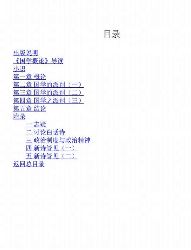 蓬莱阁国学典藏丛书合集 共8册