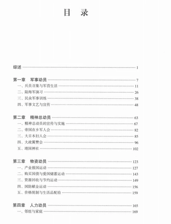 日本侵华图志 共25卷