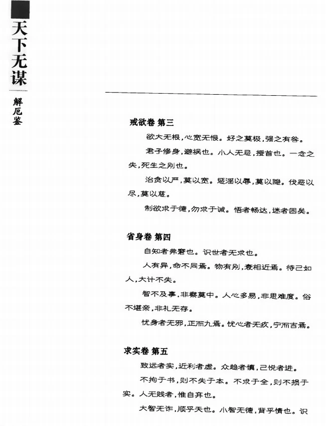解厄鉴 带目录文白对照全译