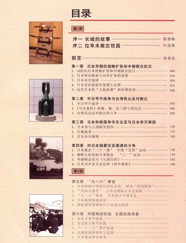 抗日战争图志 合集9本