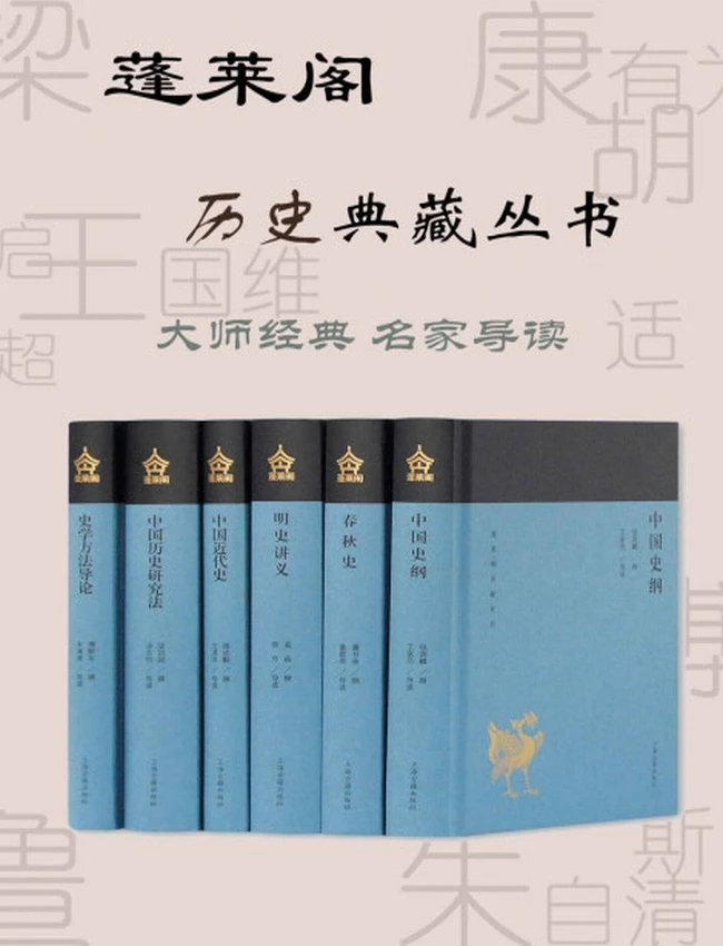 蓬莱阁历史典藏丛书合集 共6册