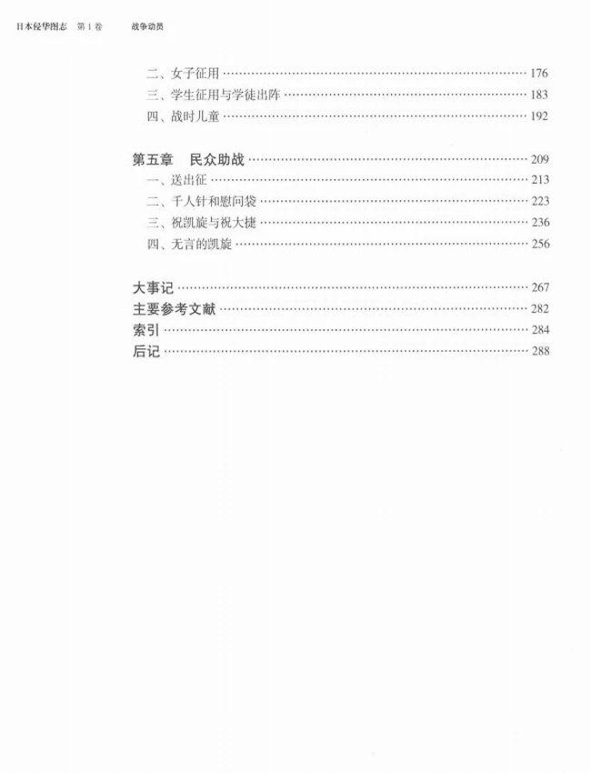 日本侵华图志 共25卷