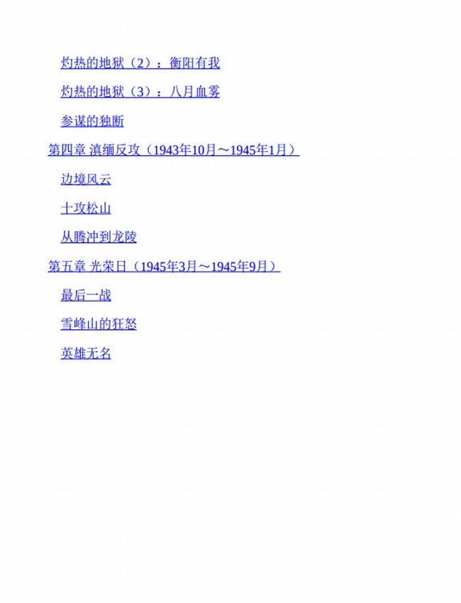 抗日战争的细节大全集 共4册