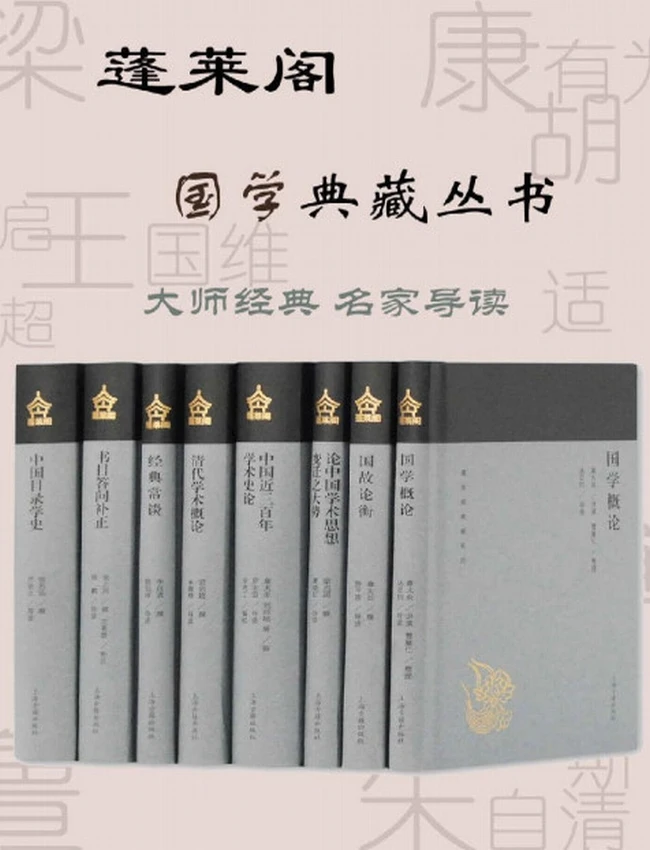 蓬莱阁国学典藏丛书合集 共8册