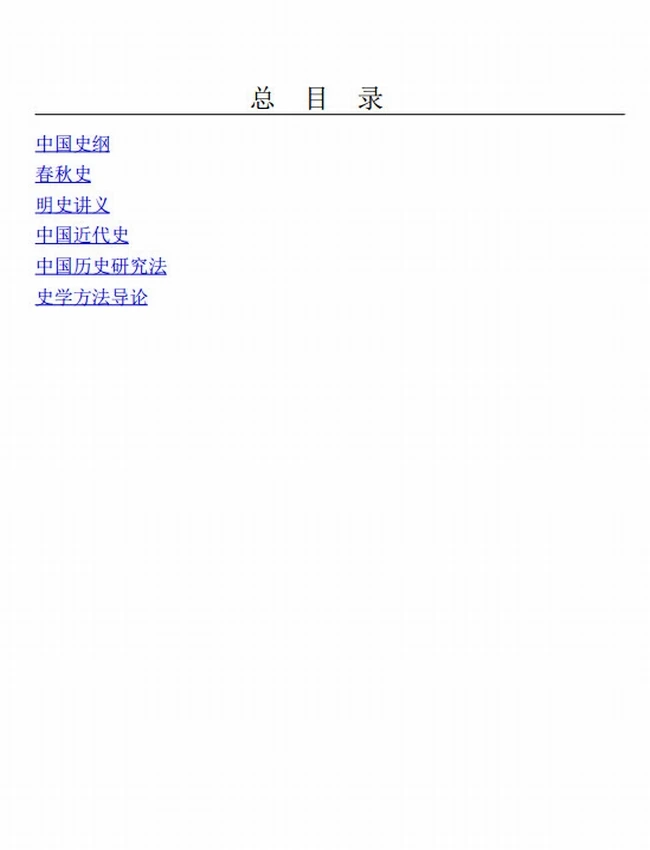 蓬莱阁历史典藏丛书合集 共6册