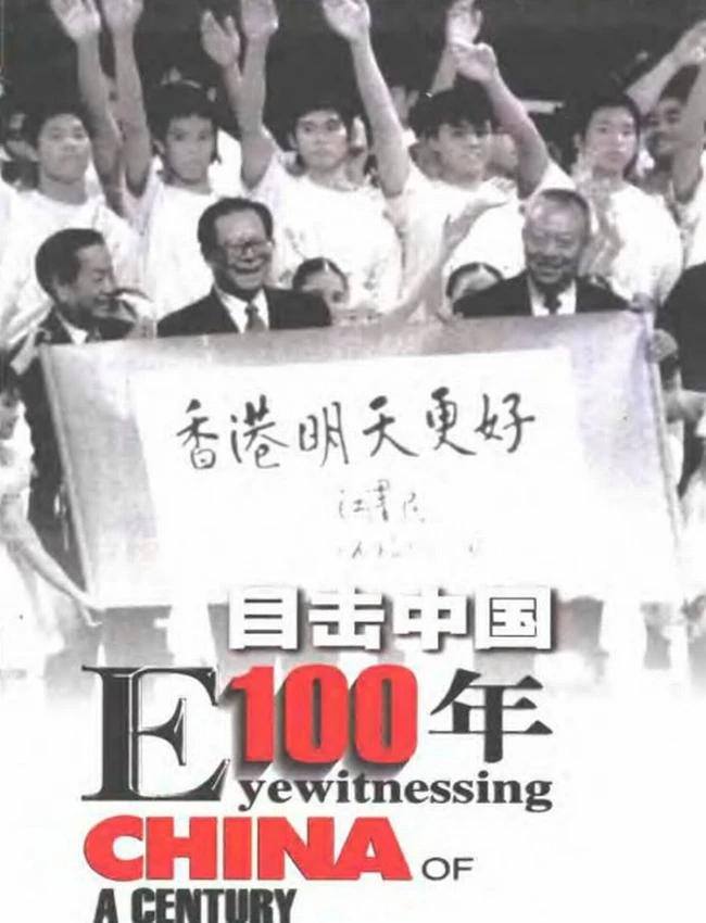 目击中国100年 共6本