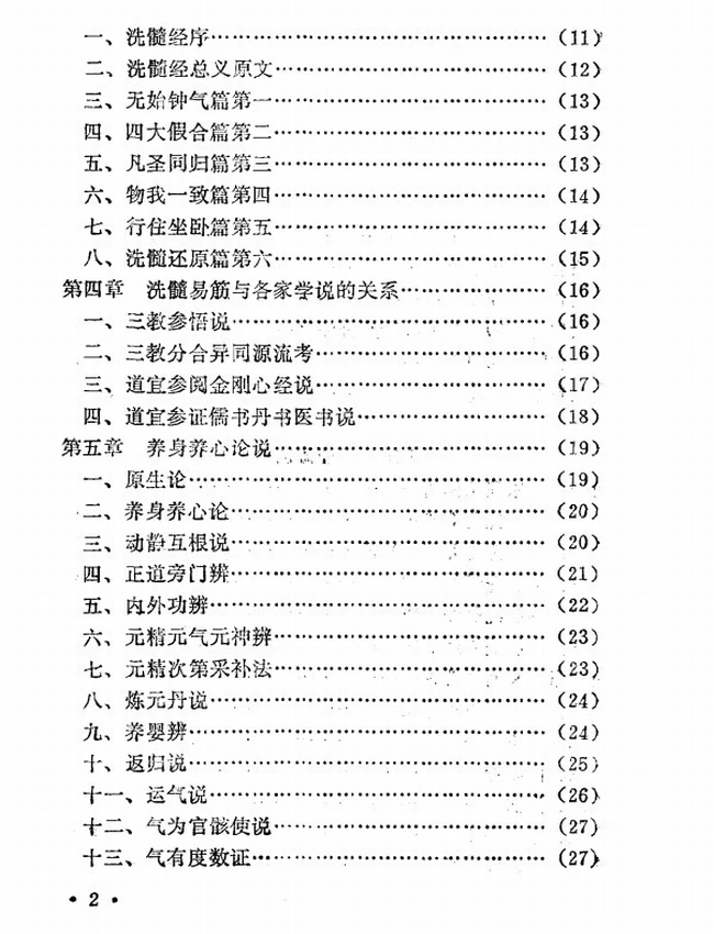 达摩洗髓易筋经:少林空悟禅师嫡传