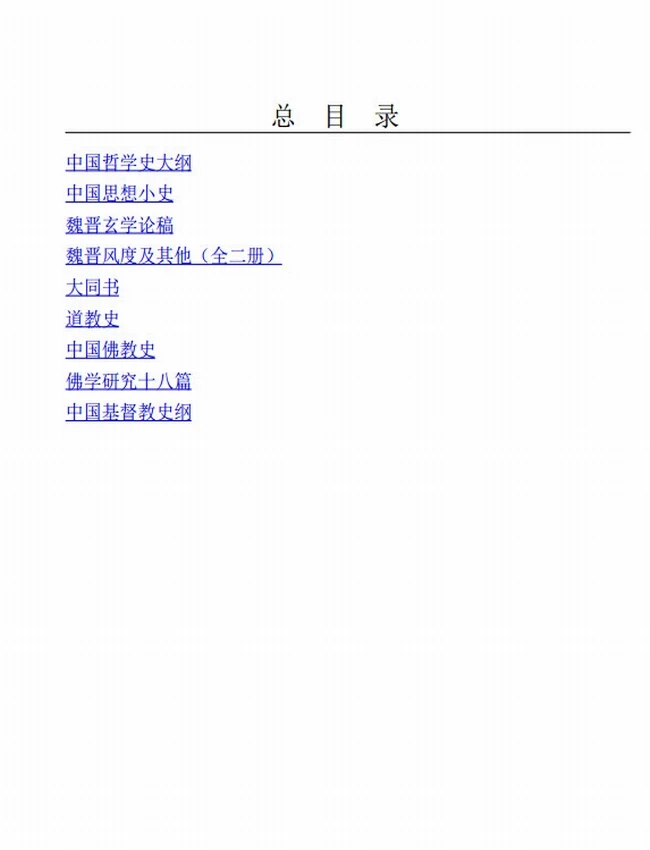 蓬莱阁哲学典藏丛书合集 共10册