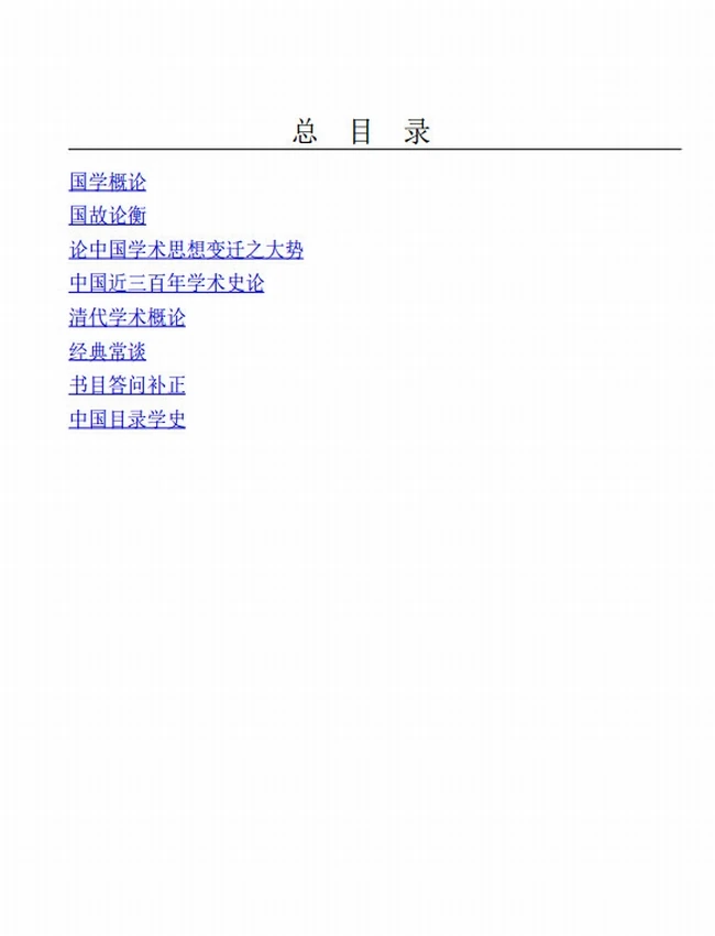 蓬莱阁国学典藏丛书合集 共8册