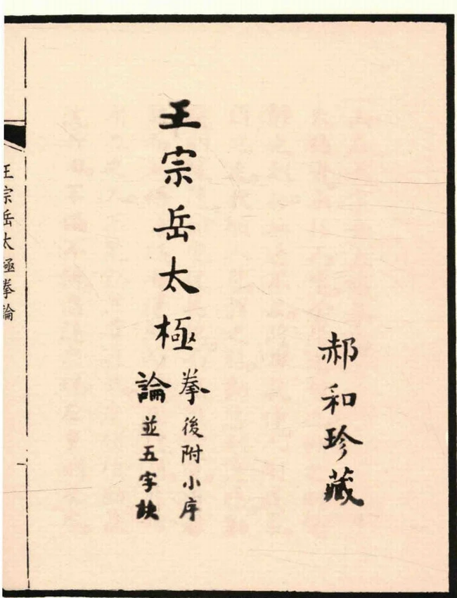 王宗岳太极拳论
