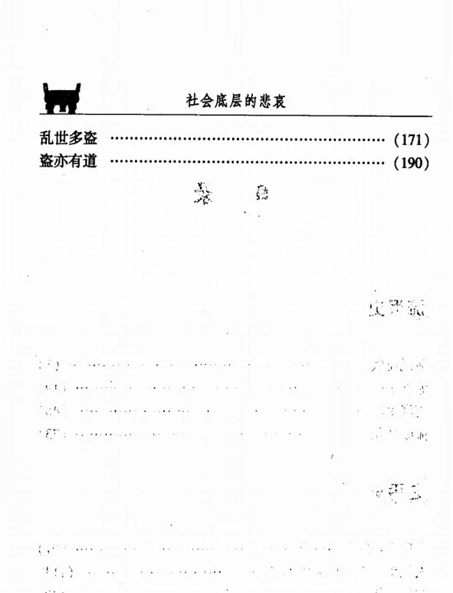 社会底层的悲哀 图文版