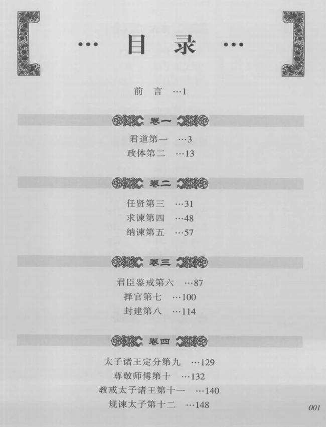 贞观政要 – 文白对照