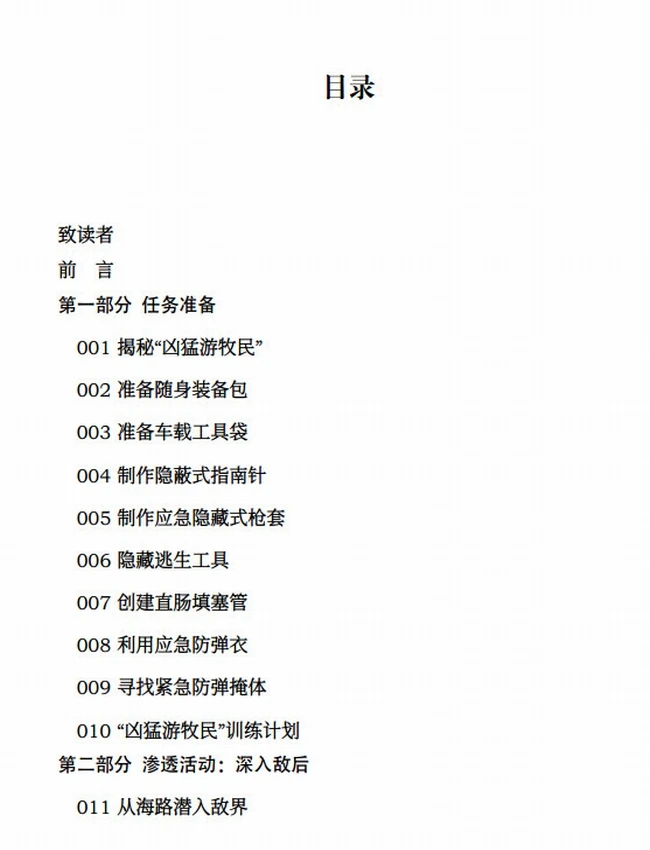 特工训练手册:危急时刻如何绝处逢生