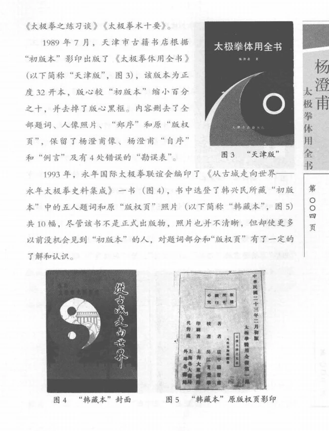 太极拳体用全书 (杨澄甫)
