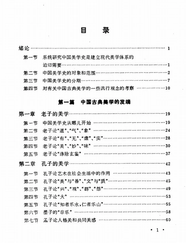 中国美学史大纲