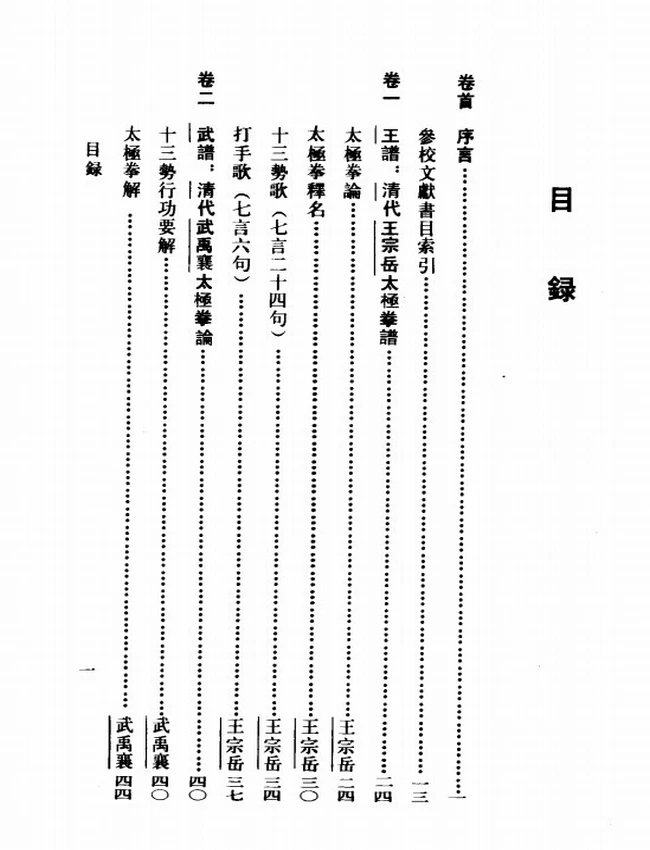 太极拳谱 (清)王宗岳