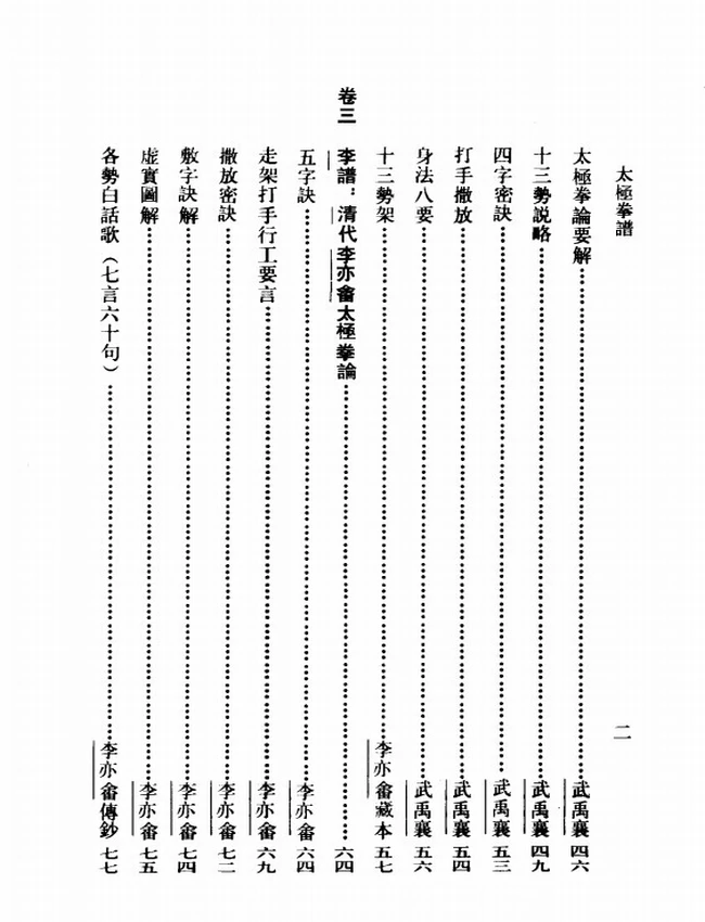 太极拳谱 (清)王宗岳