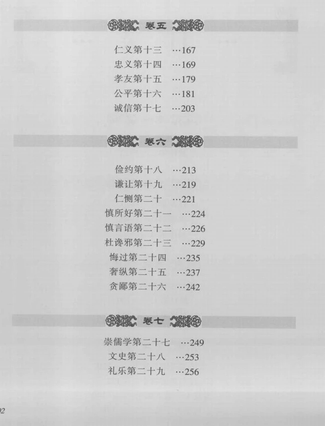 贞观政要 – 文白对照