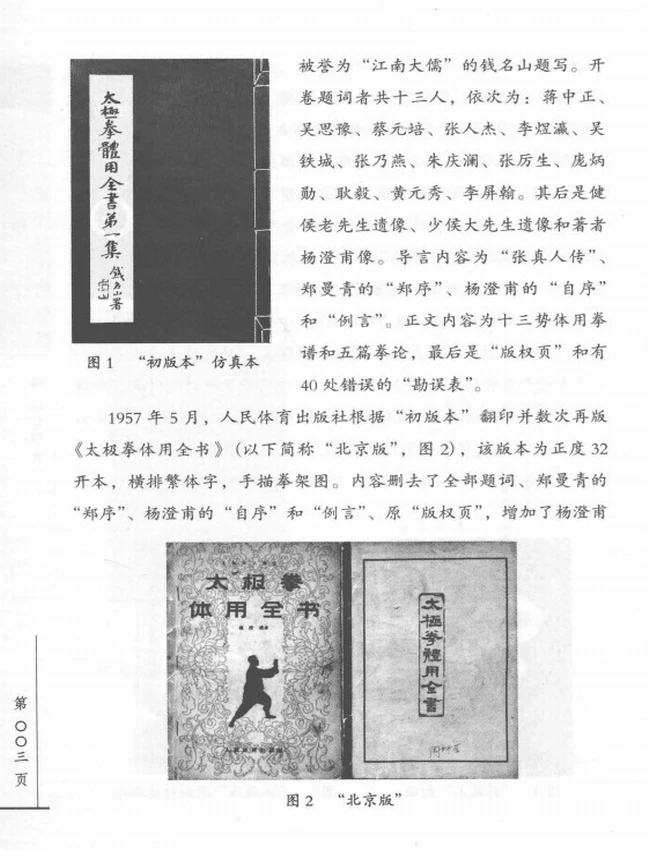 太极拳体用全书 (杨澄甫)