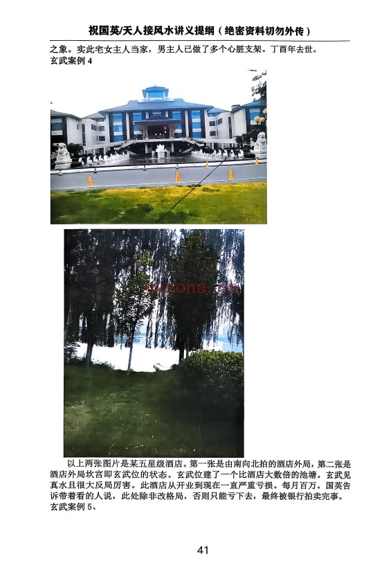 祝国英天人接风水讲义提纲阳宅风水实操152页PDF