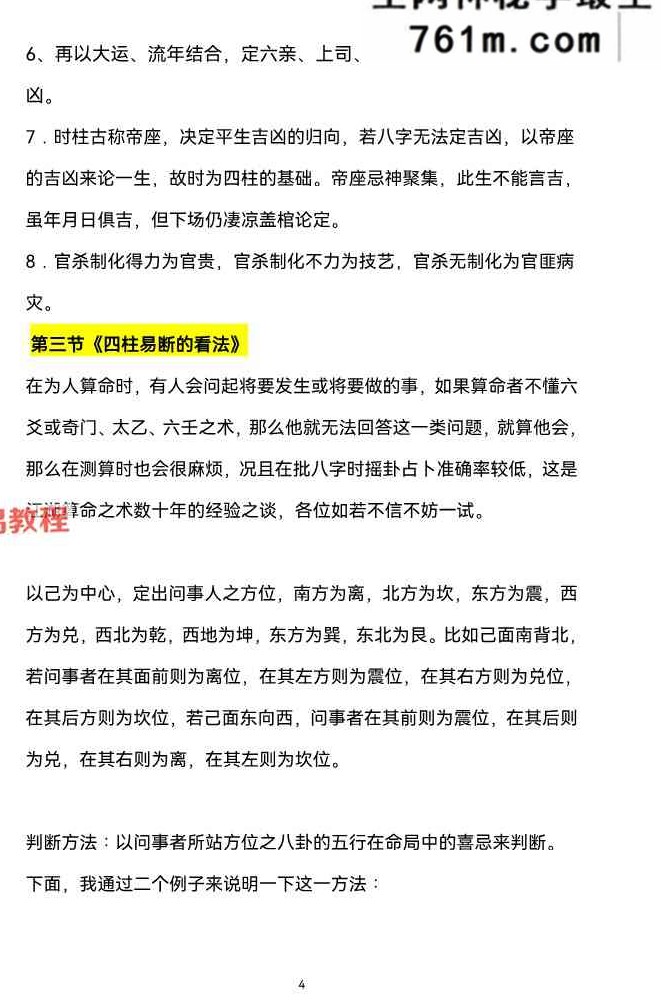 高手算命绝技秘籍193页