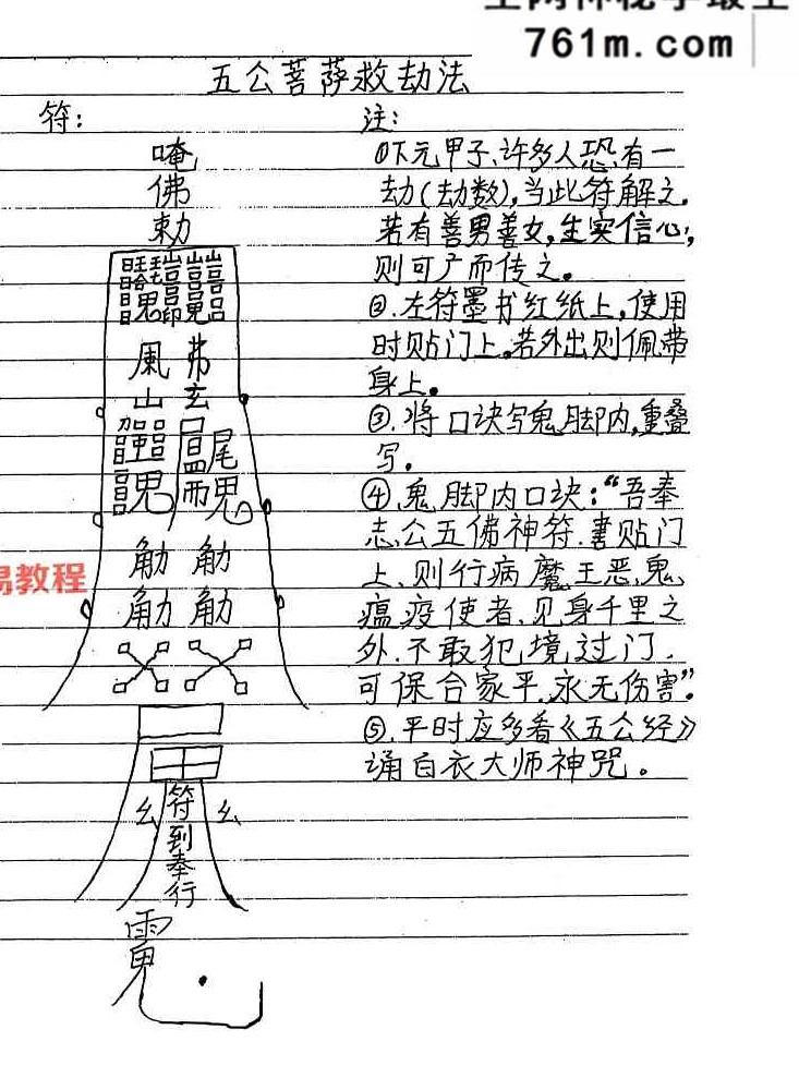 茅山盘古教(全套)-茅山盘古教全套法本-126页【原版】
