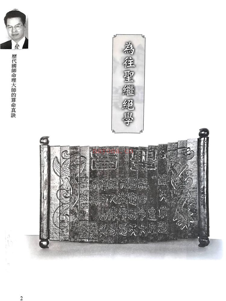 《历代国师命理大师的算命真诀 李凤源》PDF电子书（513页）