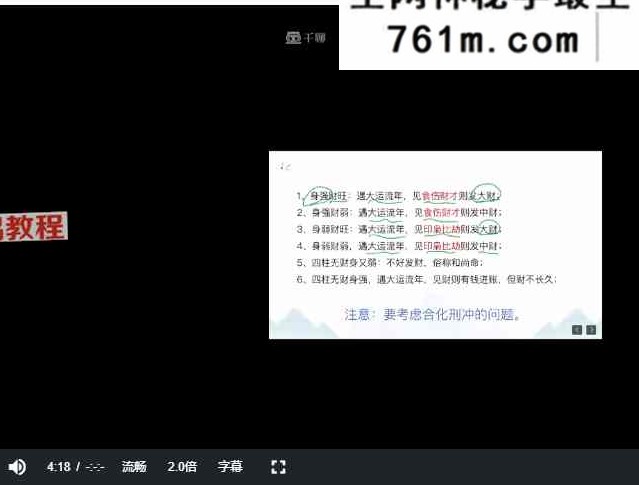 善德《八字实战课》34集视频