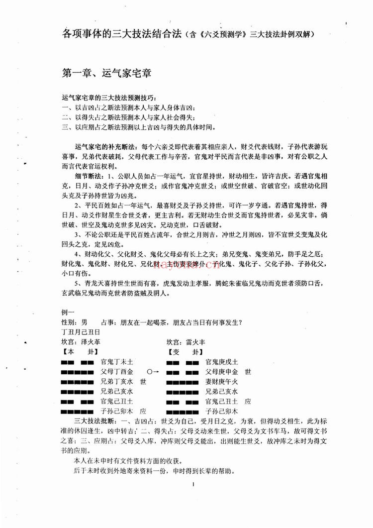 《黎光六爻合集》PDF电子书（8册PDF电子书）