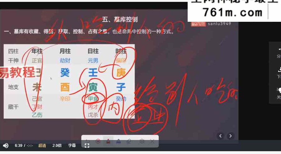 钱雷 传统四柱八字从入门到放弃（理法）视频27集