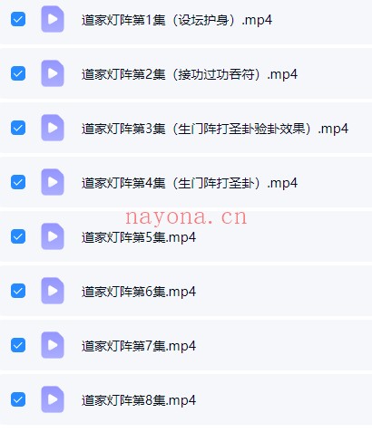 贾宏易全真教道家法术灯阵8集视频 道家秘法