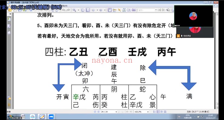 贾宏易全真教道家法术灯阵8集视频 道家秘法