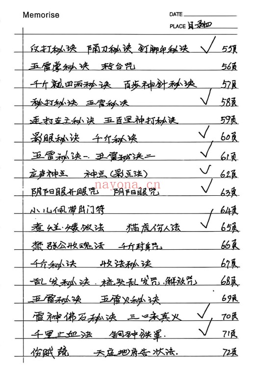 民间秘法华光法术笔记手稿64双页128页PDF