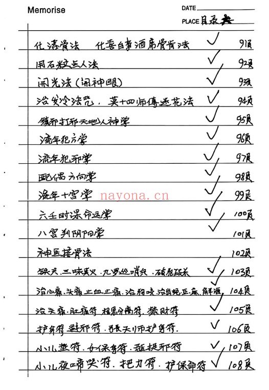 民间秘法华光法术笔记手稿64双页128页PDF