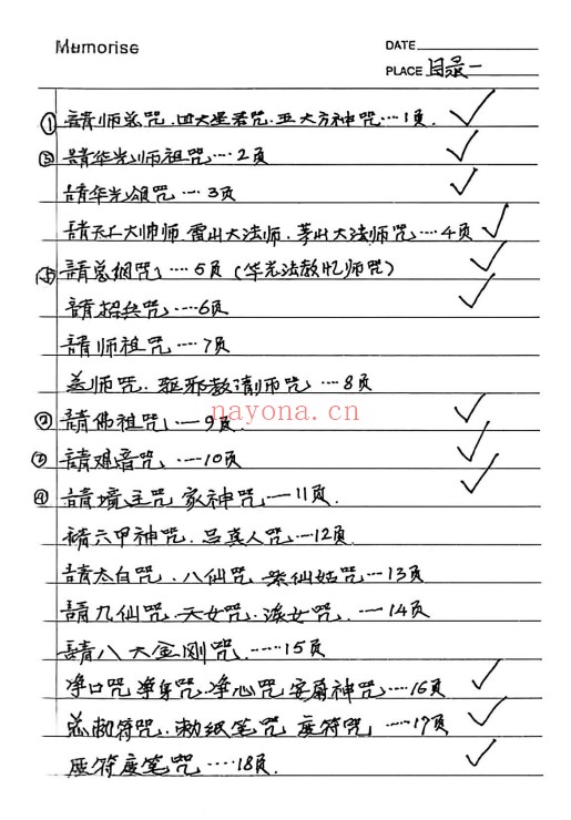 民间秘法华光法术笔记手稿64双页128页PDF