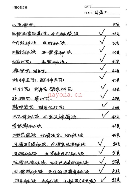 民间秘法华光法术笔记手稿64双页128页PDF