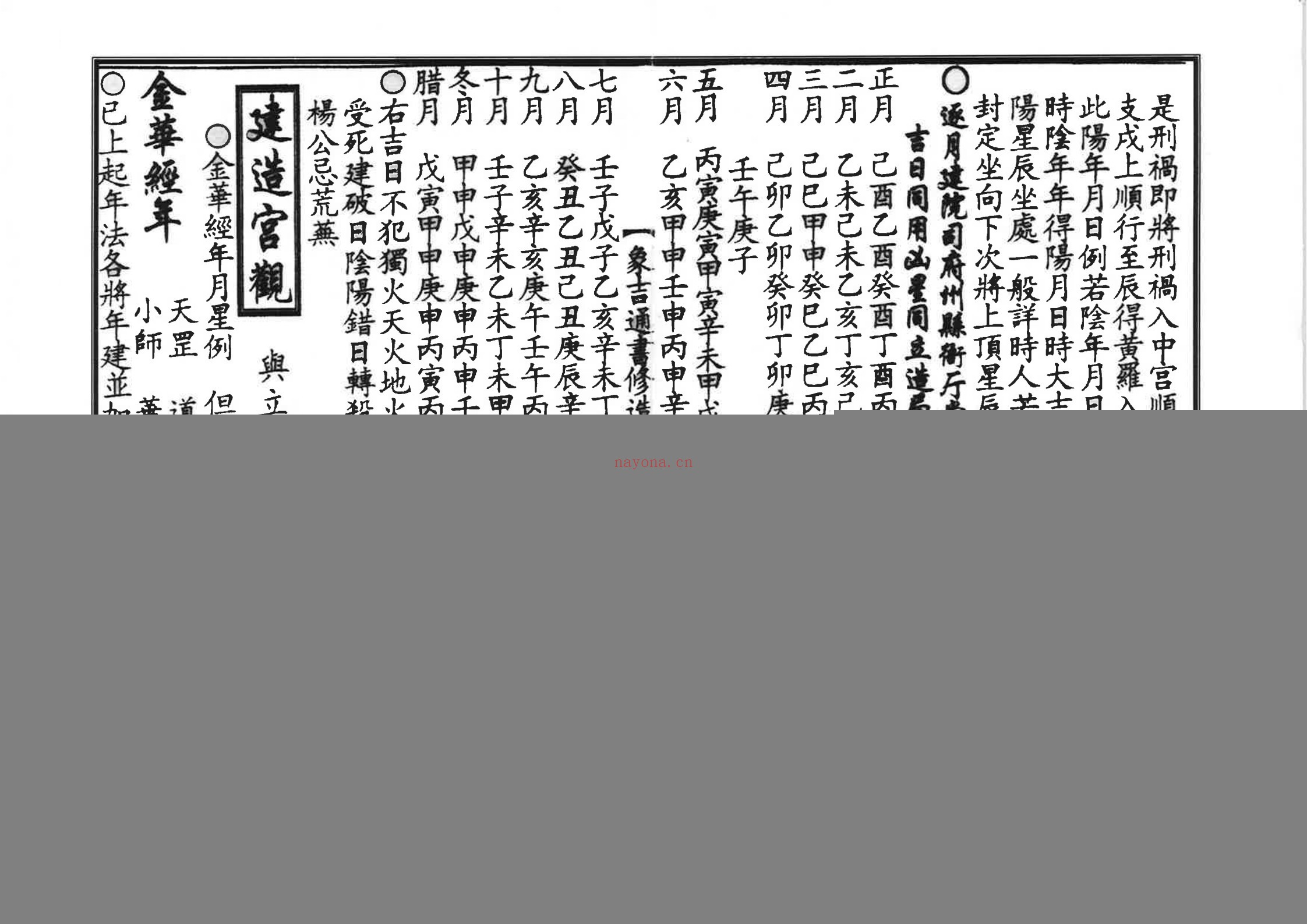 象吉通书 修造