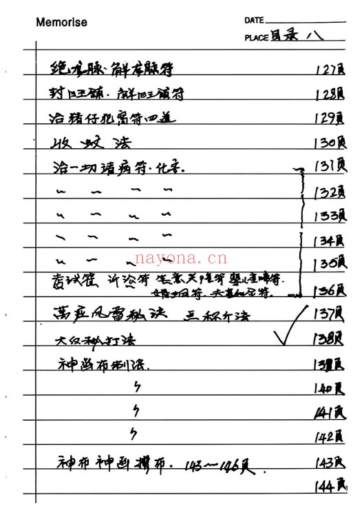 民间秘法华光法术笔记手稿64双页128页PDF