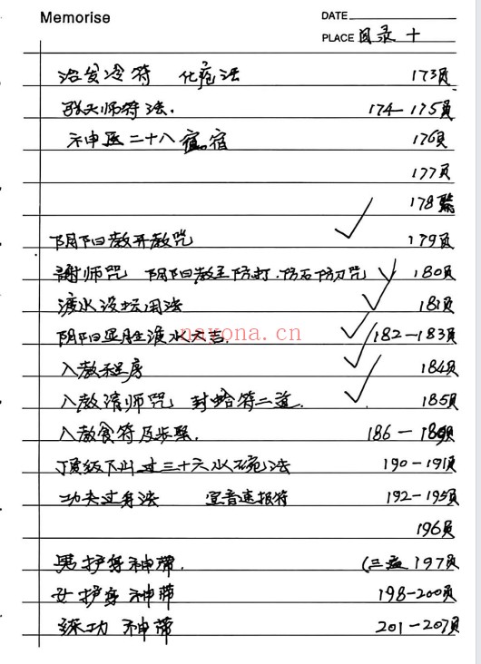 民间秘法华光法术笔记手稿64双页128页PDF