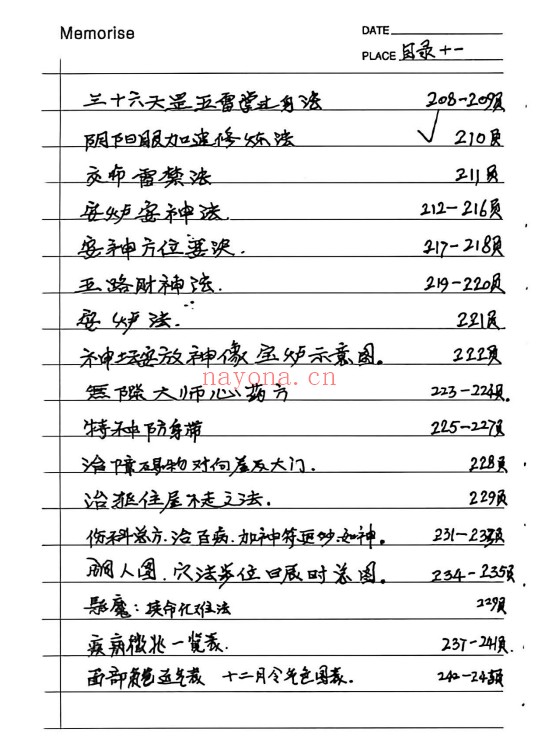 民间秘法华光法术笔记手稿64双页128页PDF