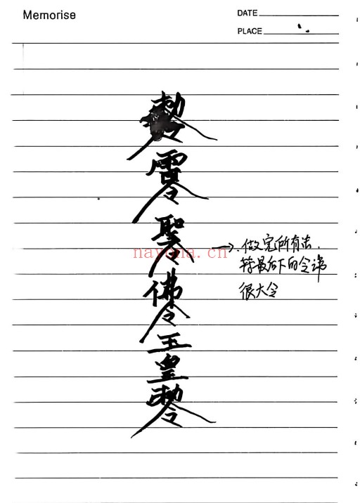民间秘法华光法术笔记手稿64双页128页PDF