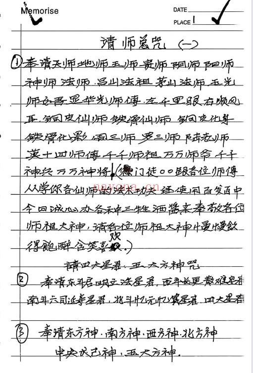 民间秘法华光法术笔记手稿64双页128页PDF