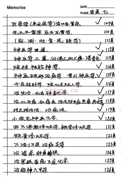 民间秘法华光法术笔记手稿64双页128页PDF