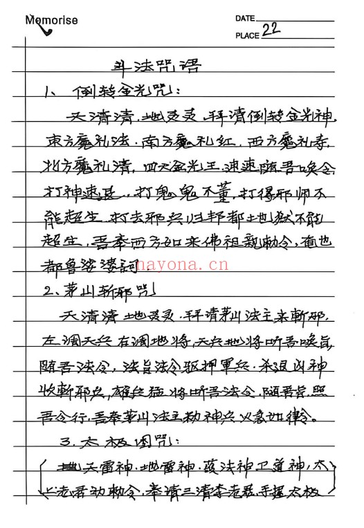 民间秘法华光法术笔记手稿64双页128页PDF