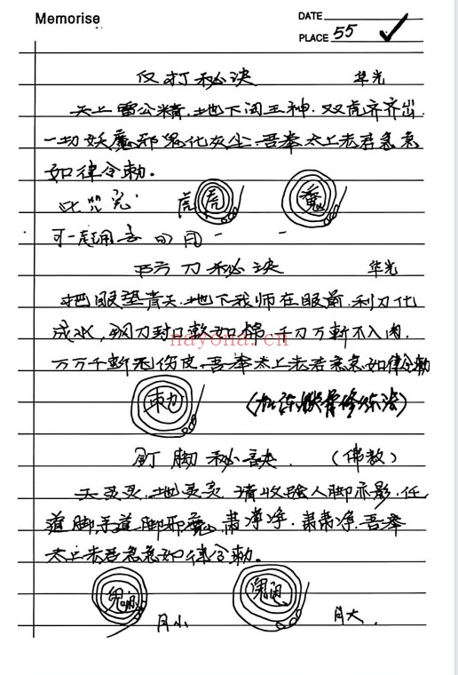 民间秘法华光法术笔记手稿64双页128页PDF