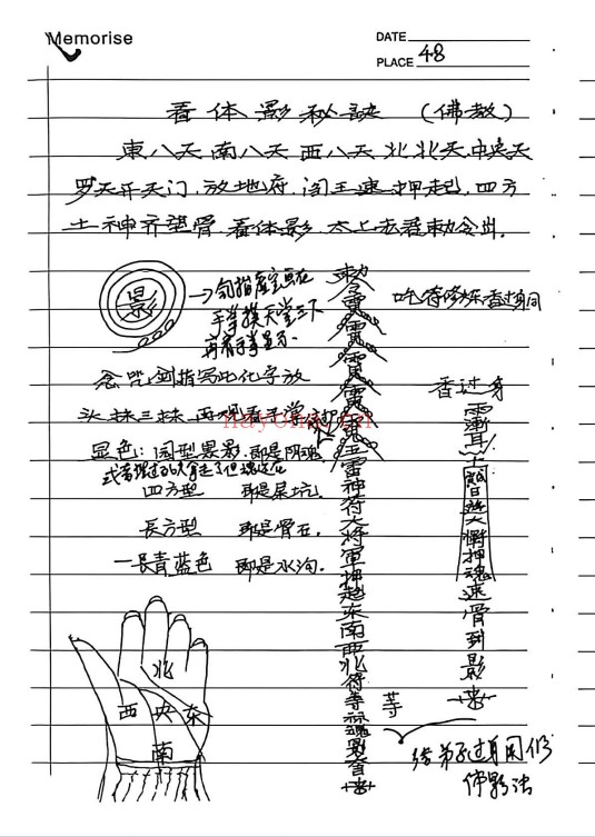 民间秘法华光法术笔记手稿64双页128页PDF