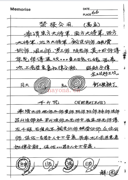 民间秘法华光法术笔记手稿64双页128页PDF