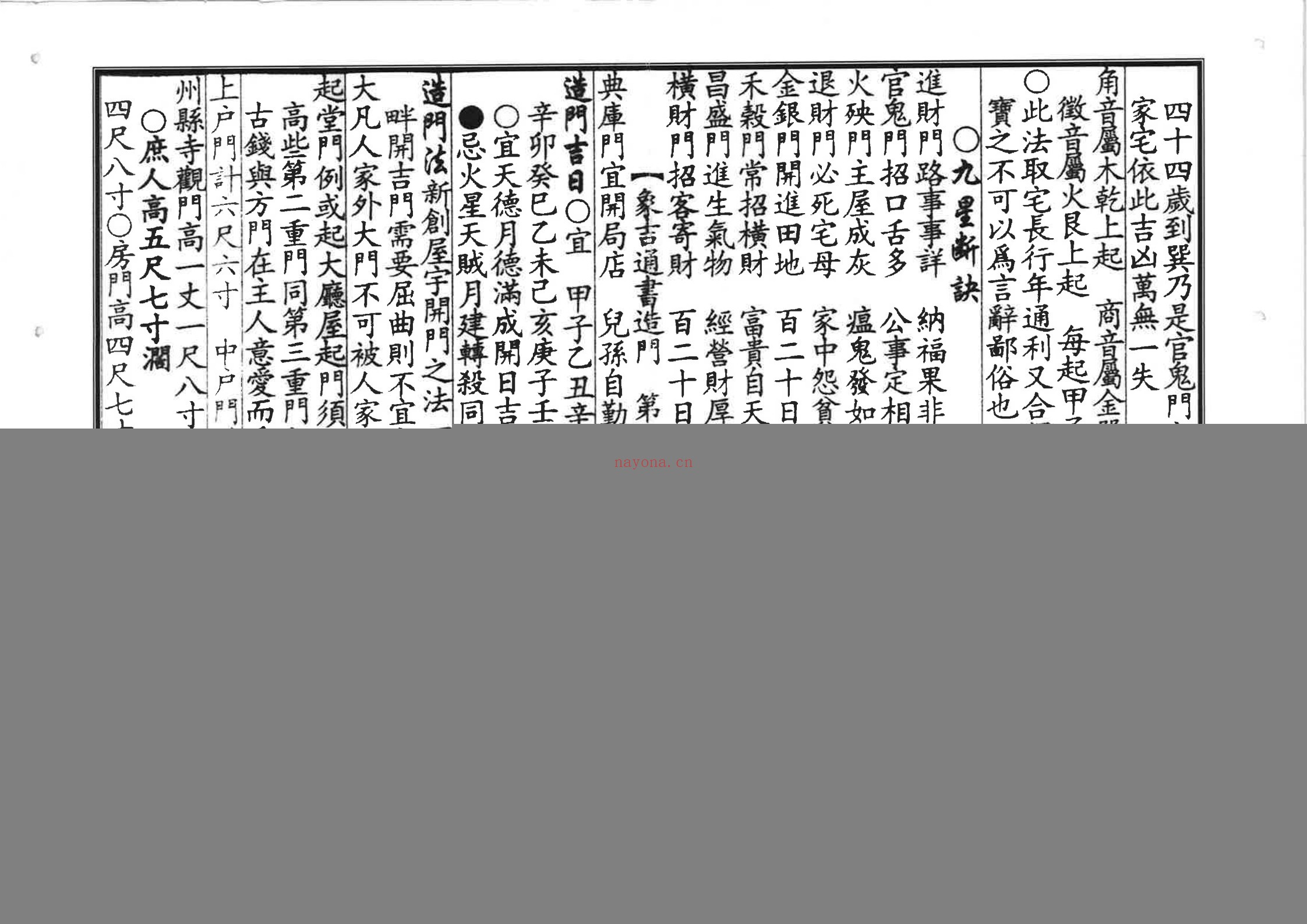 象吉通书 入宅