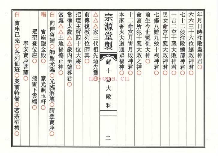 道教解十恶大败科23双页高清PDF 道教科仪