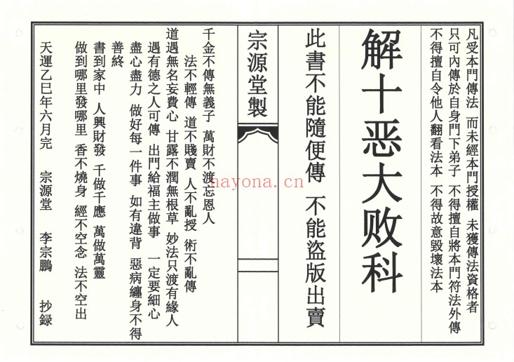 道教解十恶大败科23双页高清PDF 道教科仪